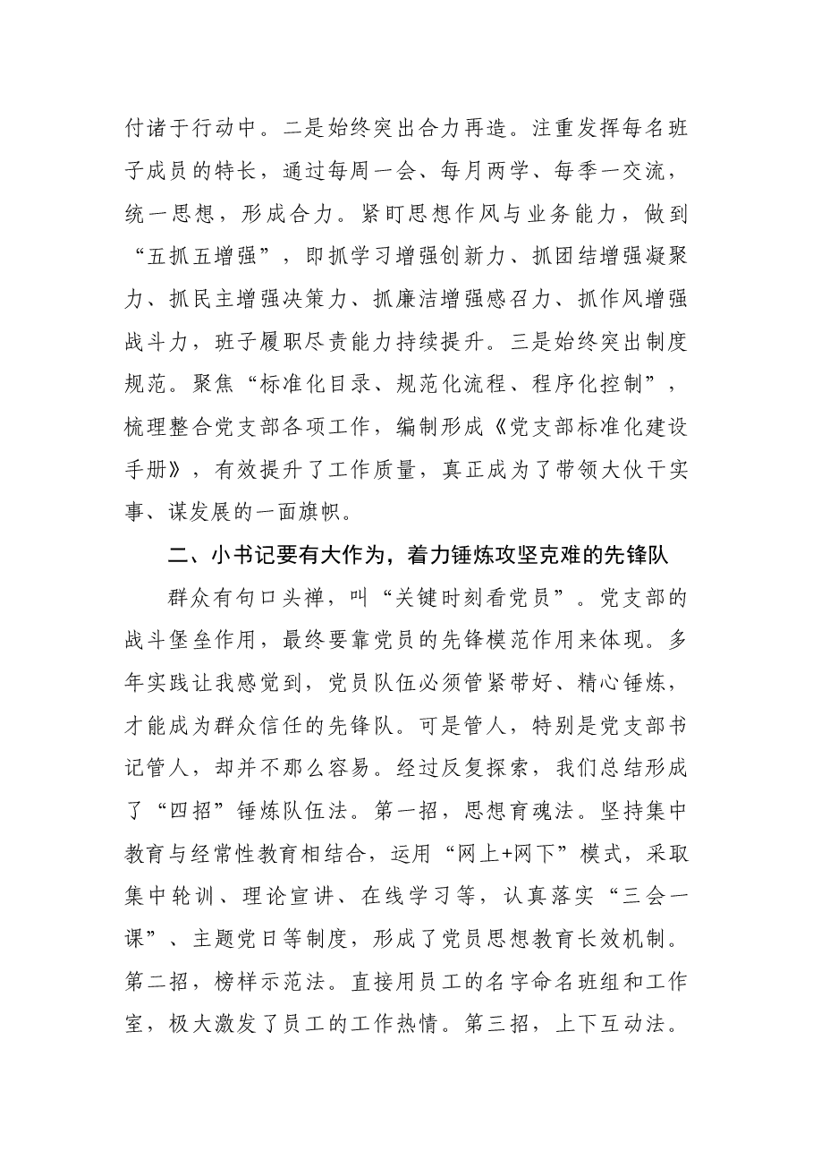 先进党务工作者工作心得体会.doc,第2页预览