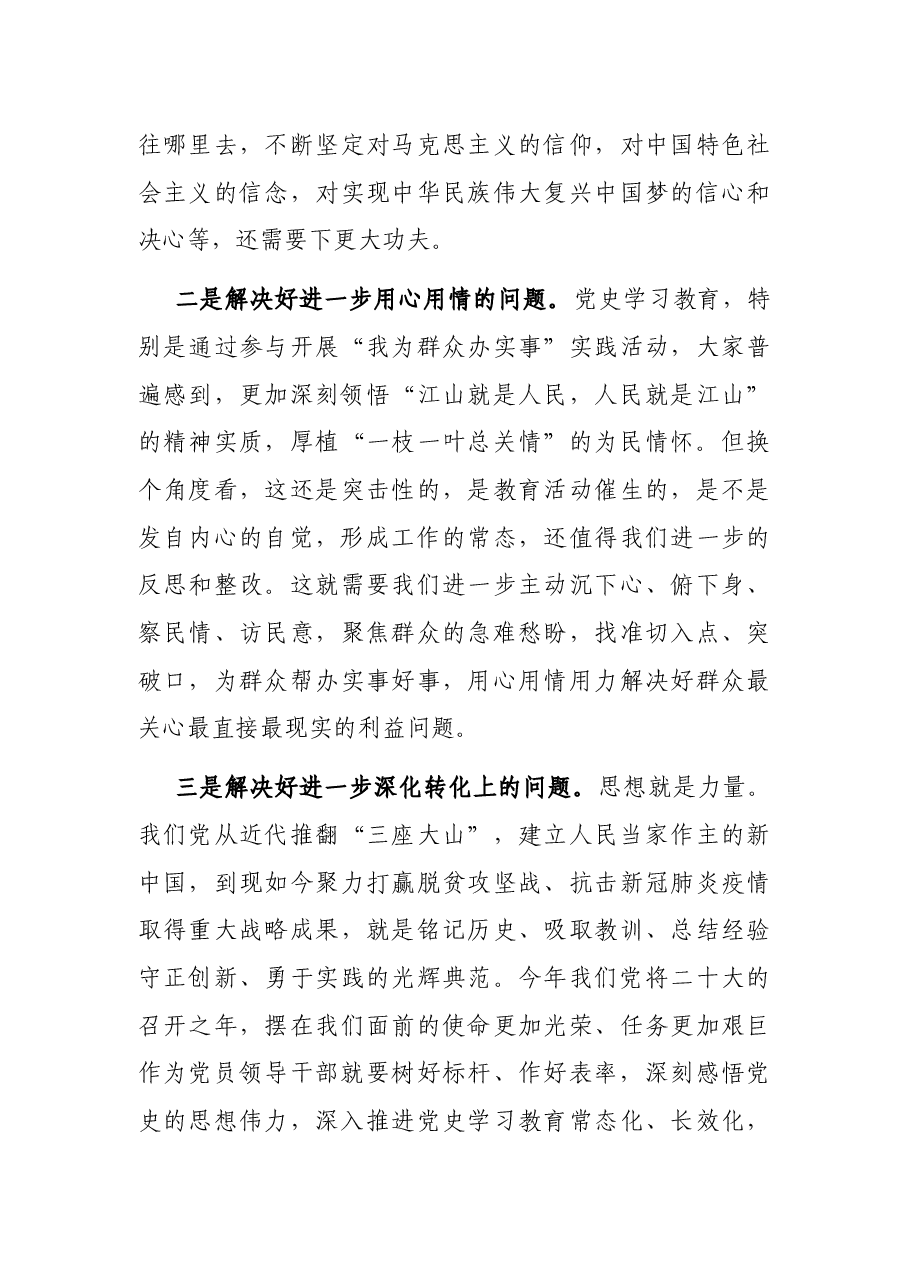 推进党史学习教育常态化研讨交流发言.docx,第4页预览