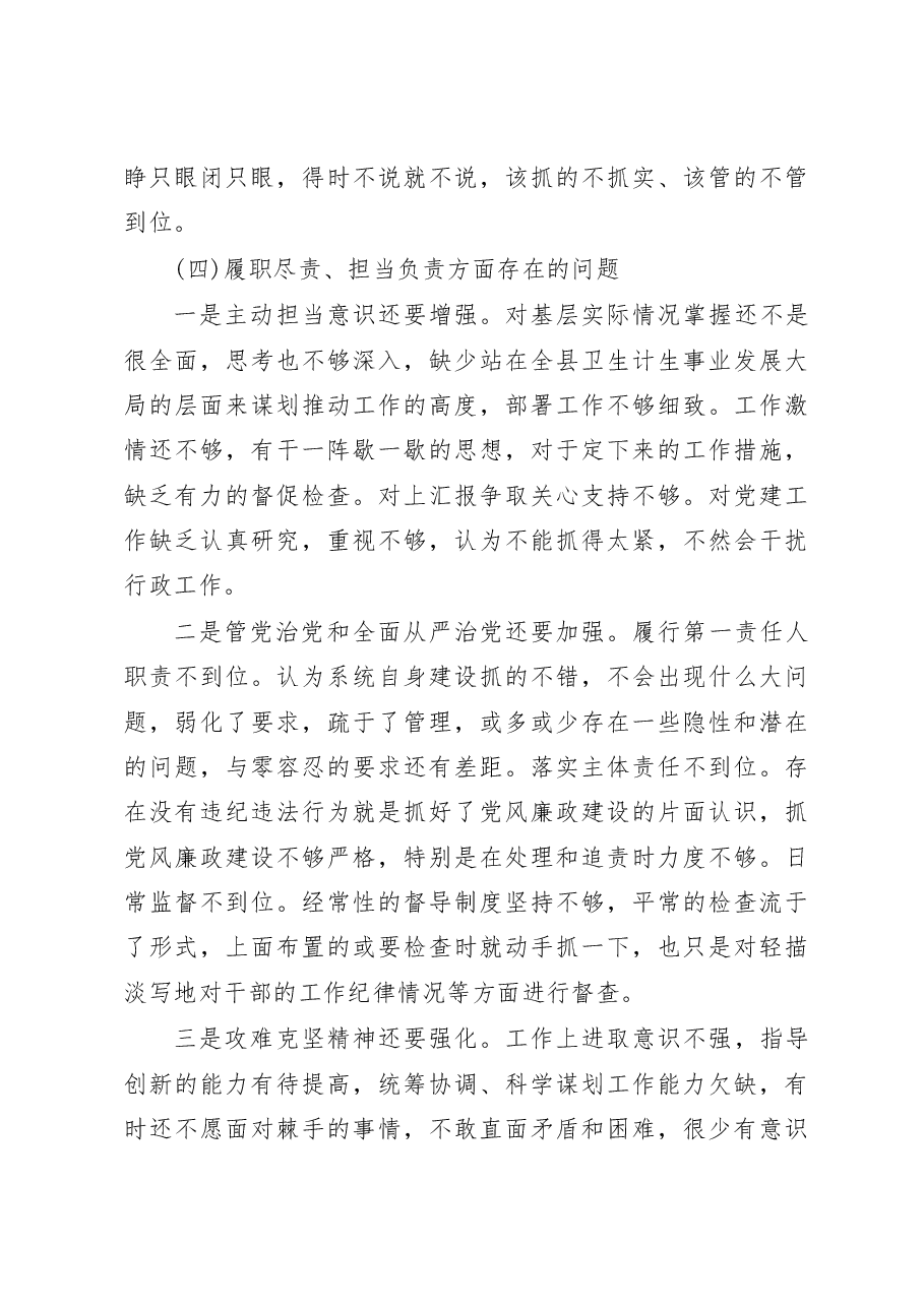 民主生活会个人对照检查发言提纲.docx,第3页预览