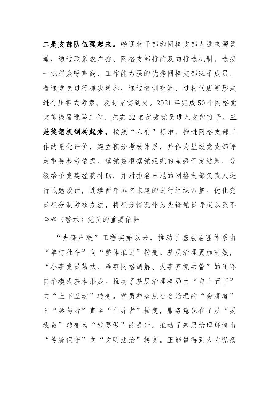 在周末知行学堂上的发言.docx，第3页预览