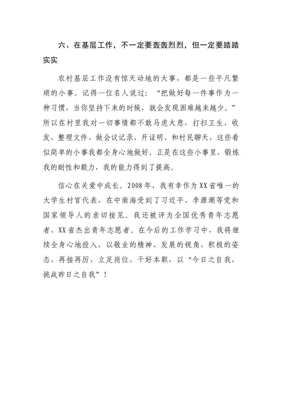 省委农村工作办公室干部座谈会发言.docx，第4页预览