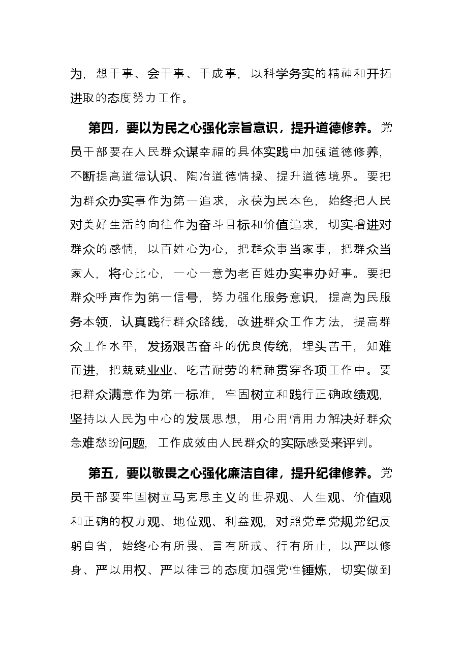 党性修养研讨发言.docx，第3页预览
