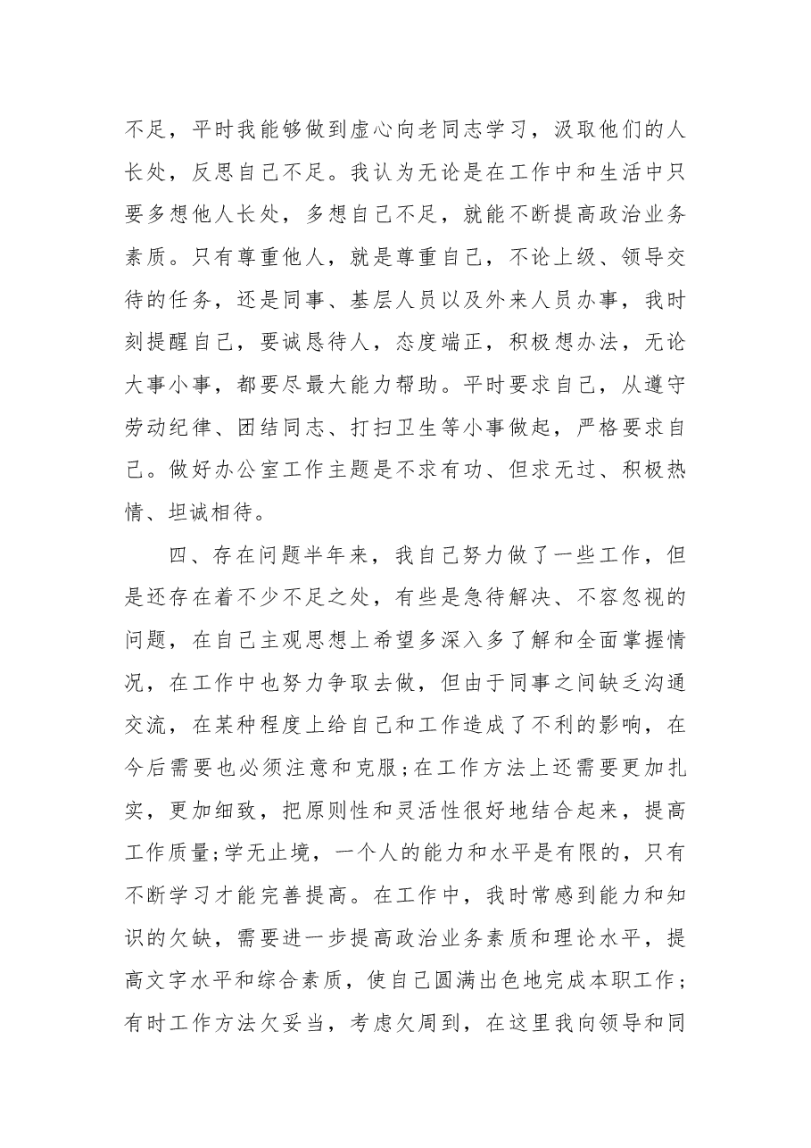 （20篇）2022年机要室个人工作总结.docx，第4页预览