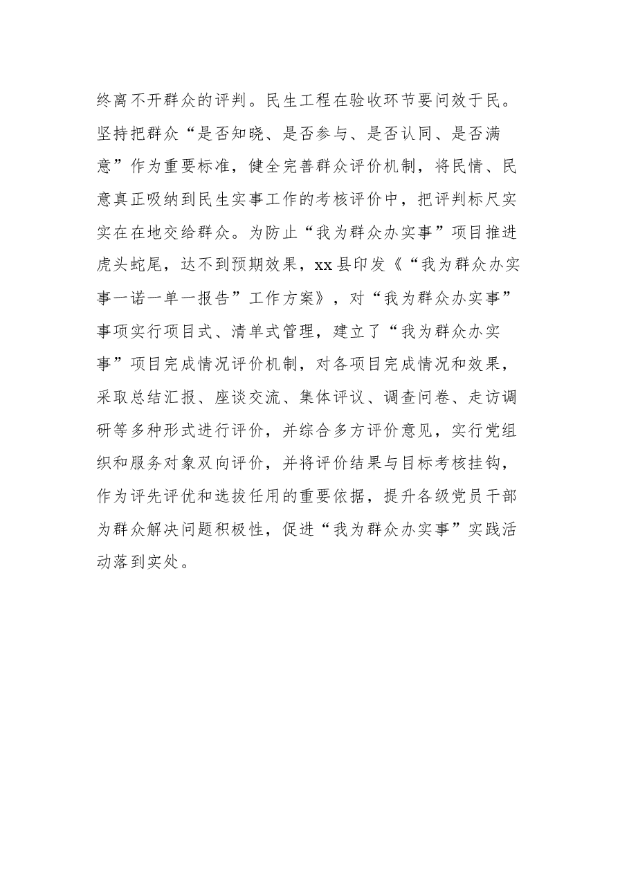 (7篇)党员领导干部关于“我为群众办实事”实践活动心得体会汇编.docx,第4页预览