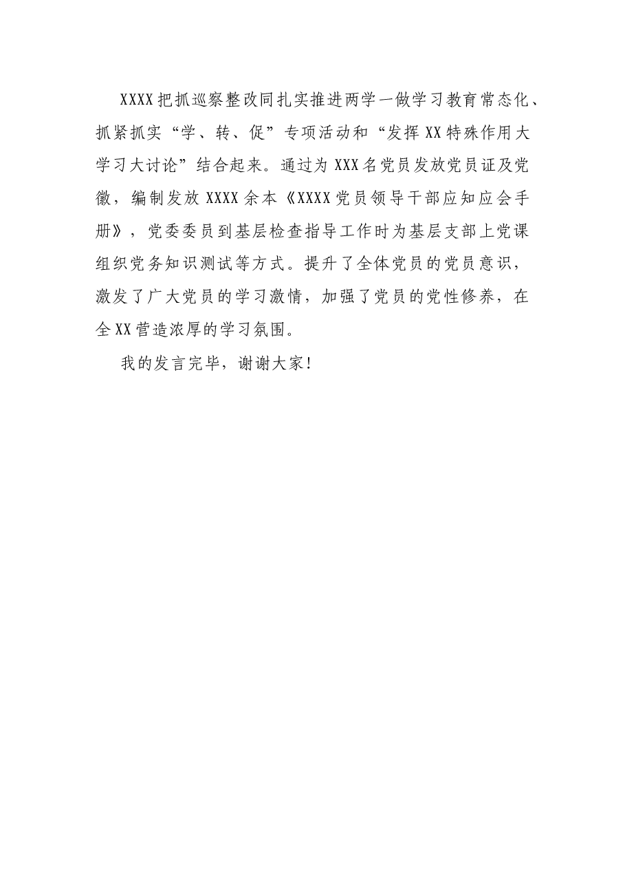 在巡察组“回头看”巡察整改工作反馈会上的表态发言.docx,第3页预览