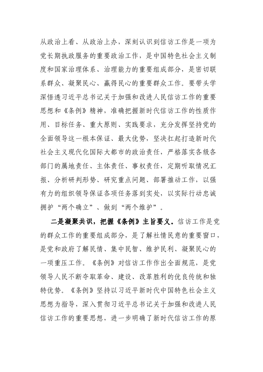 坚持党的全面领导 推动信访工作高质量发展——信访局长研讨发言材料.docx，第2页预览