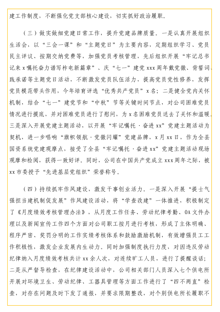 (3篇)2021年党建工作总结及2022年工作计划汇编(集团公司).docx,第3页预览