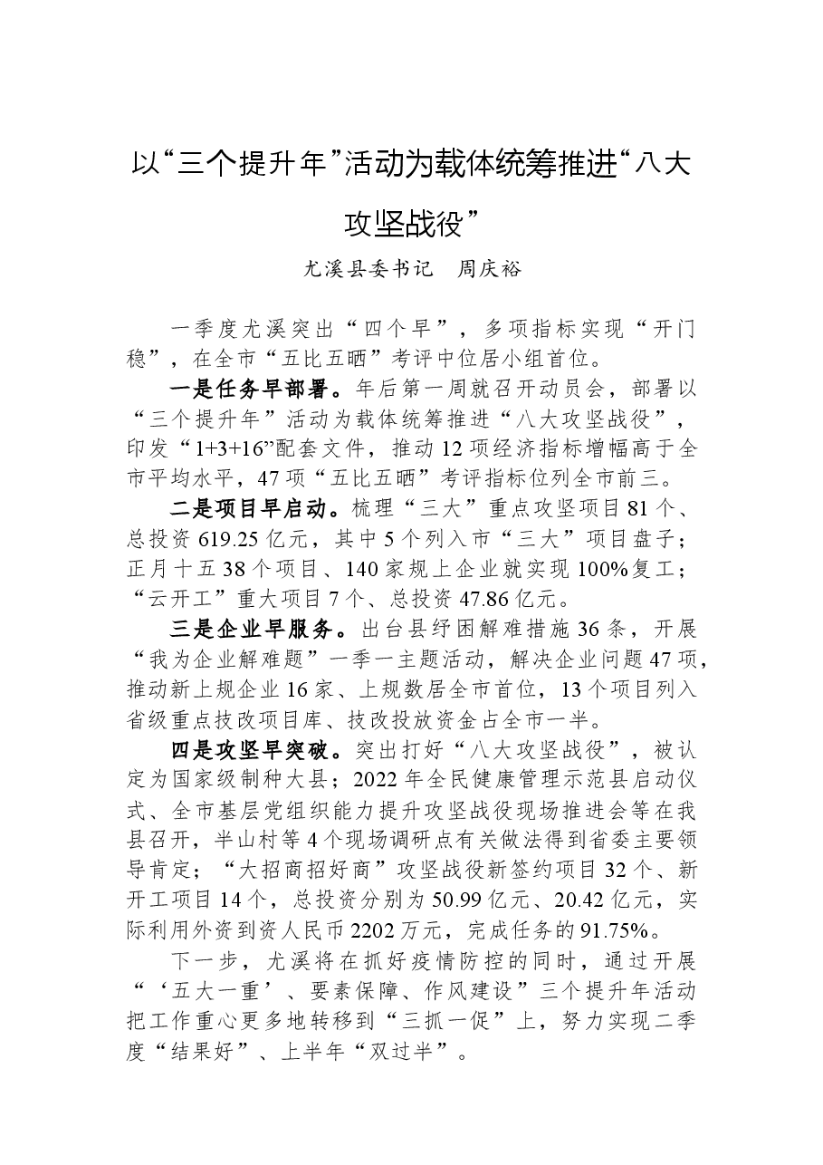 一季度经济会议暨深化“五比五晒”打好“八大攻坚战役”推进会发言摘登4篇.docx,第4页预览