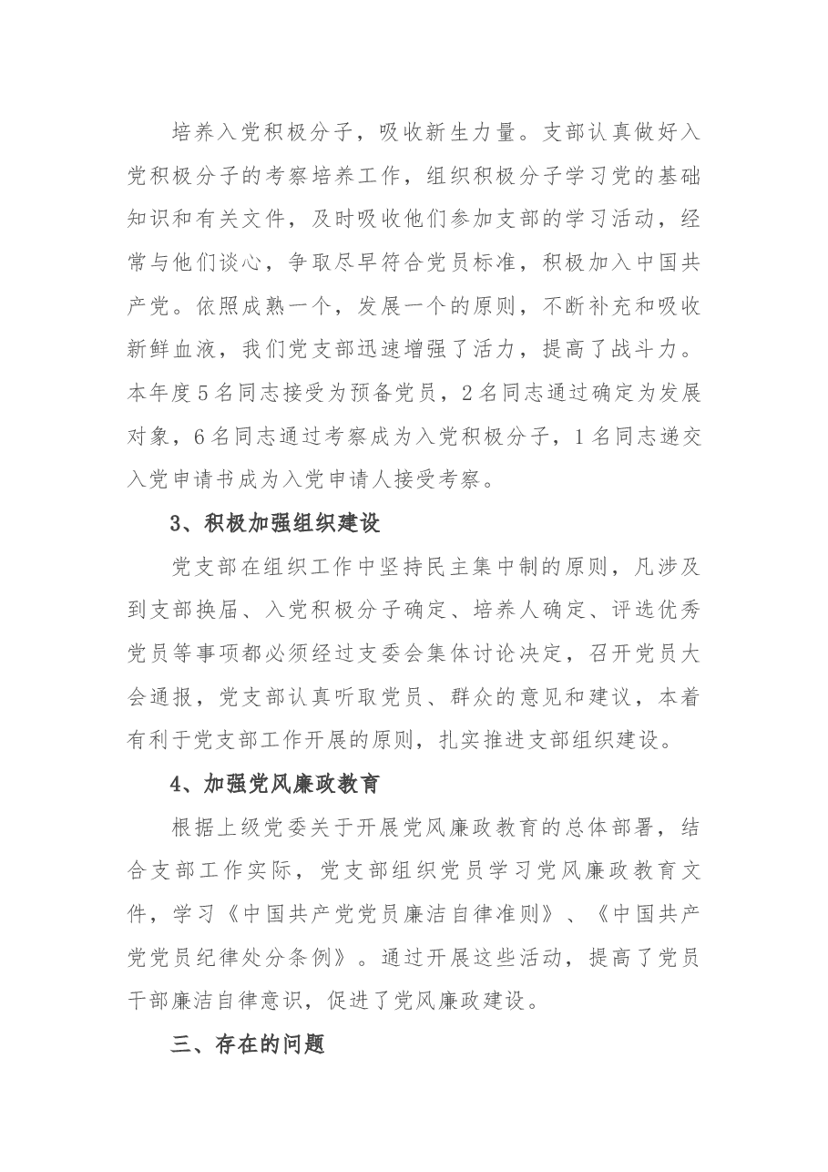 2021年度党支部总结.docx，第3页预览