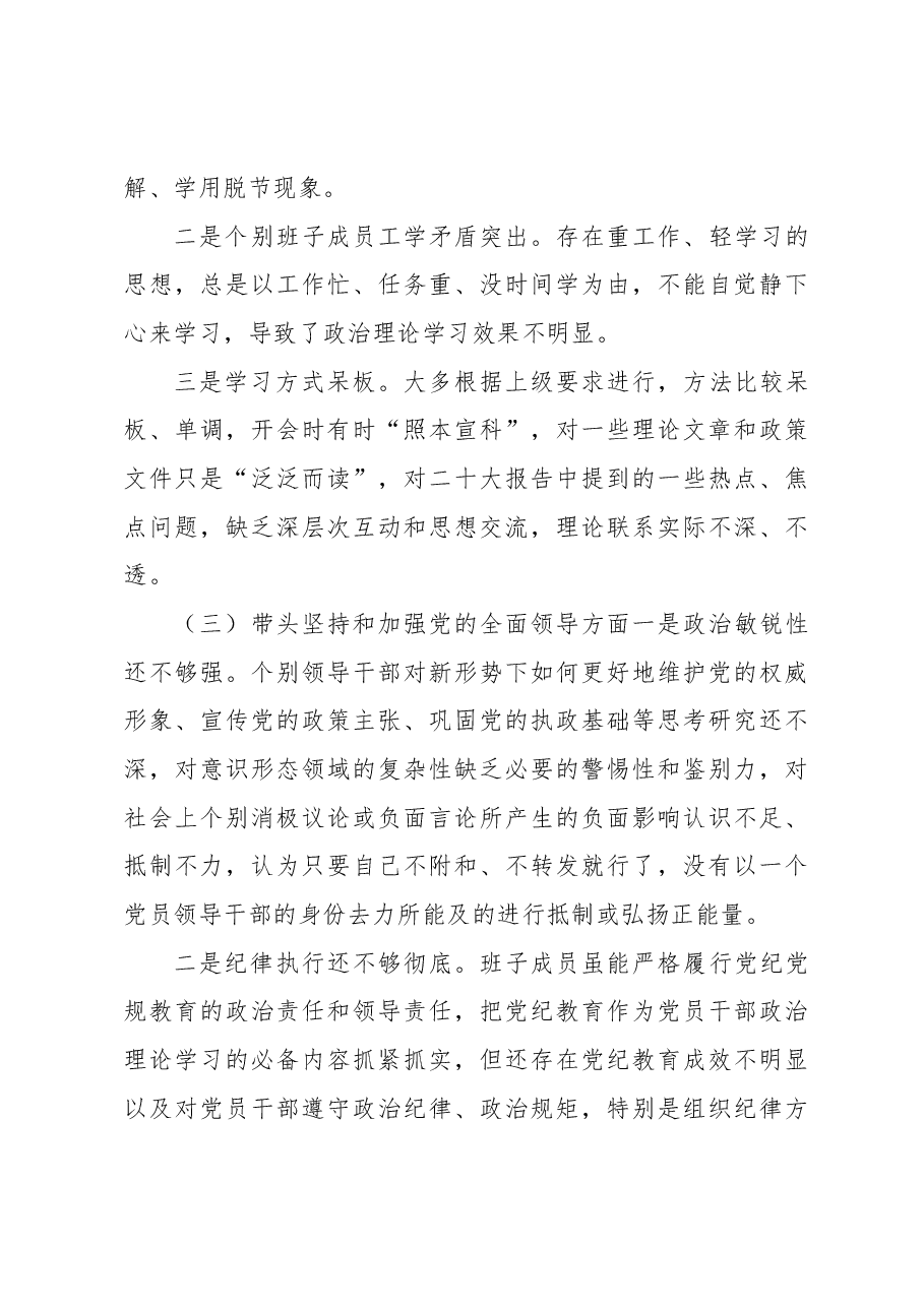 医院领导班子2023年六个带头民主生活会对照检查材料.docx,第4页预览