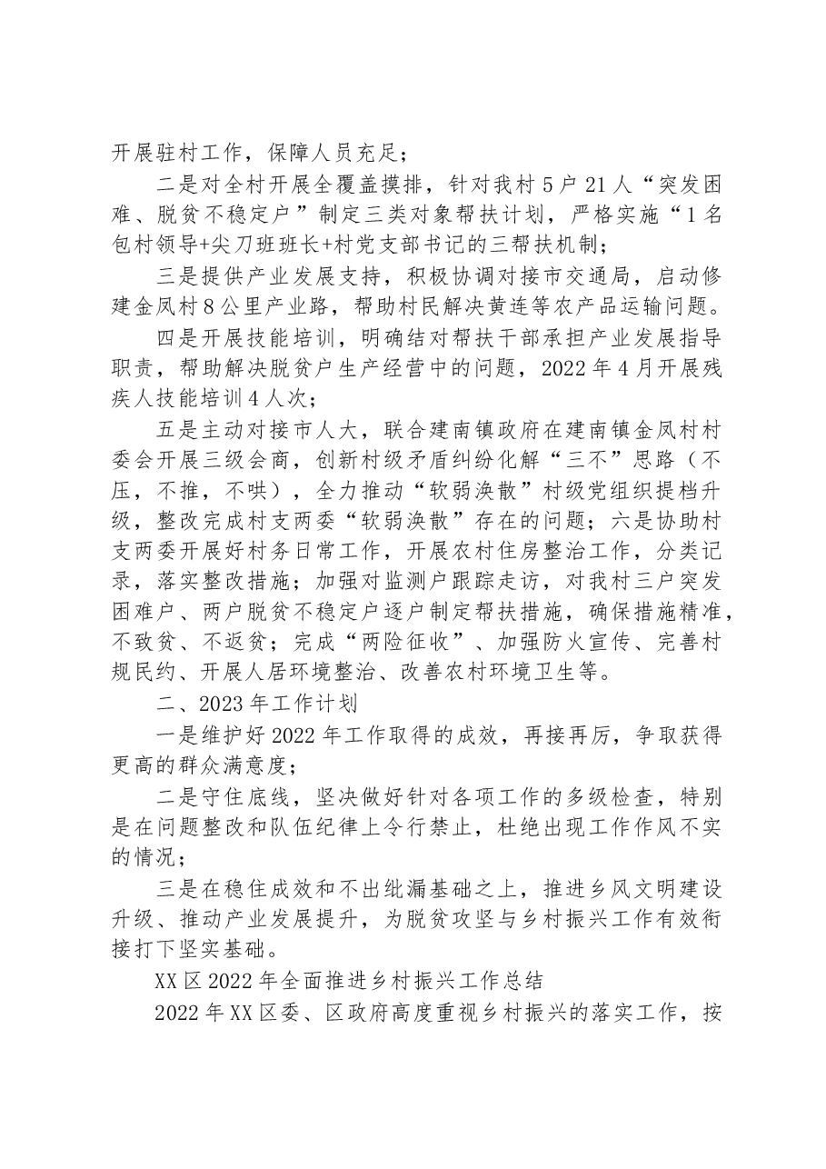 (6篇)2022年乡村振兴工作总结汇编.docx,第2页预览