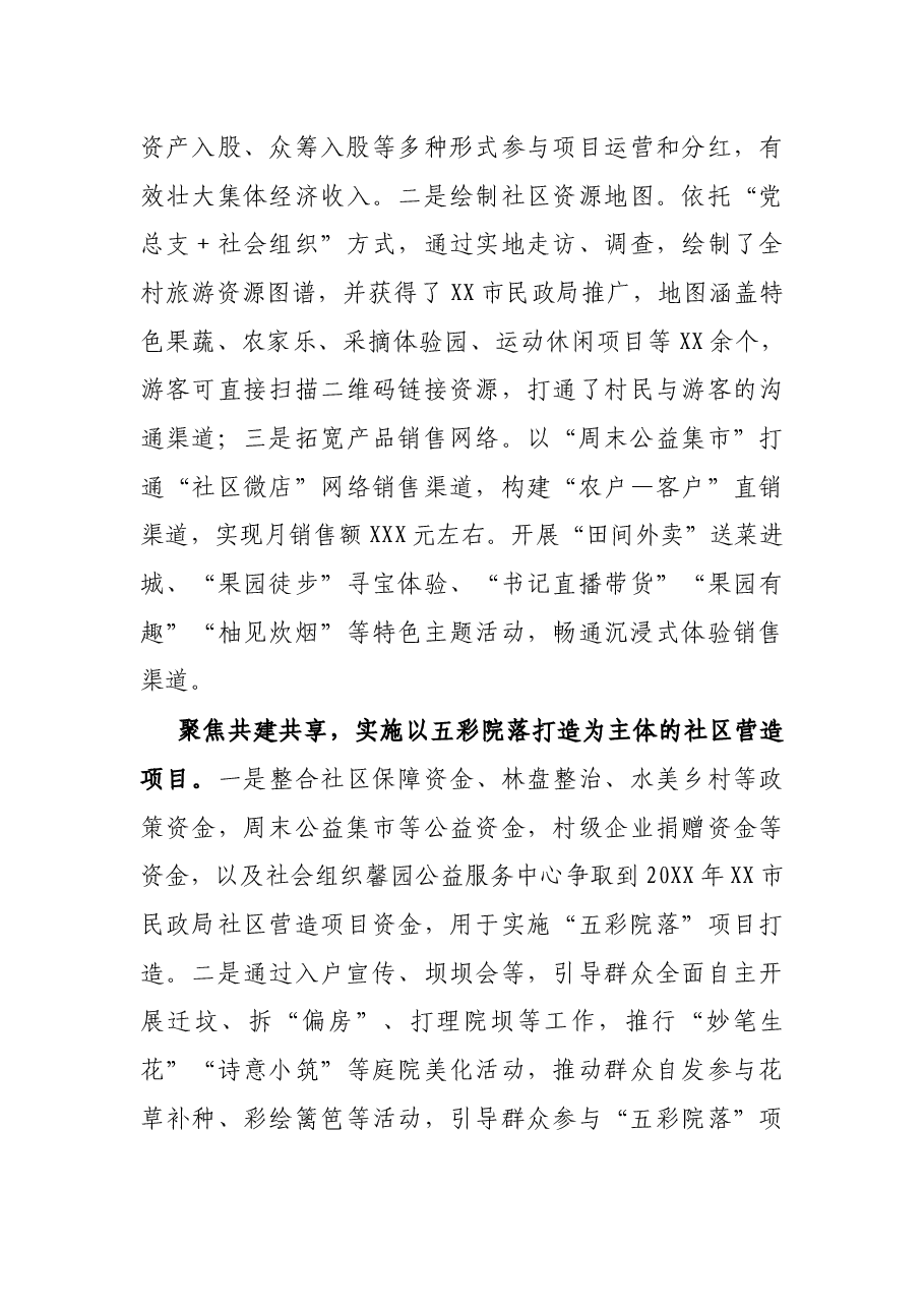 2022年乡村党总支部贯彻落实X文件汇报发言.docx,第4页预览