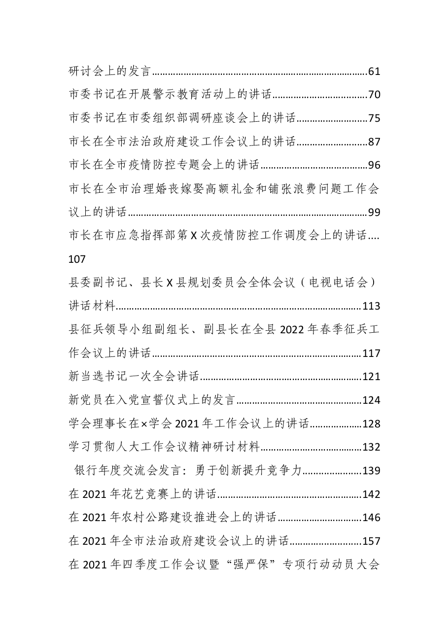 (56篇)各类最新讲话、表态发言、研讨发言资料汇编.docx,第2页预览