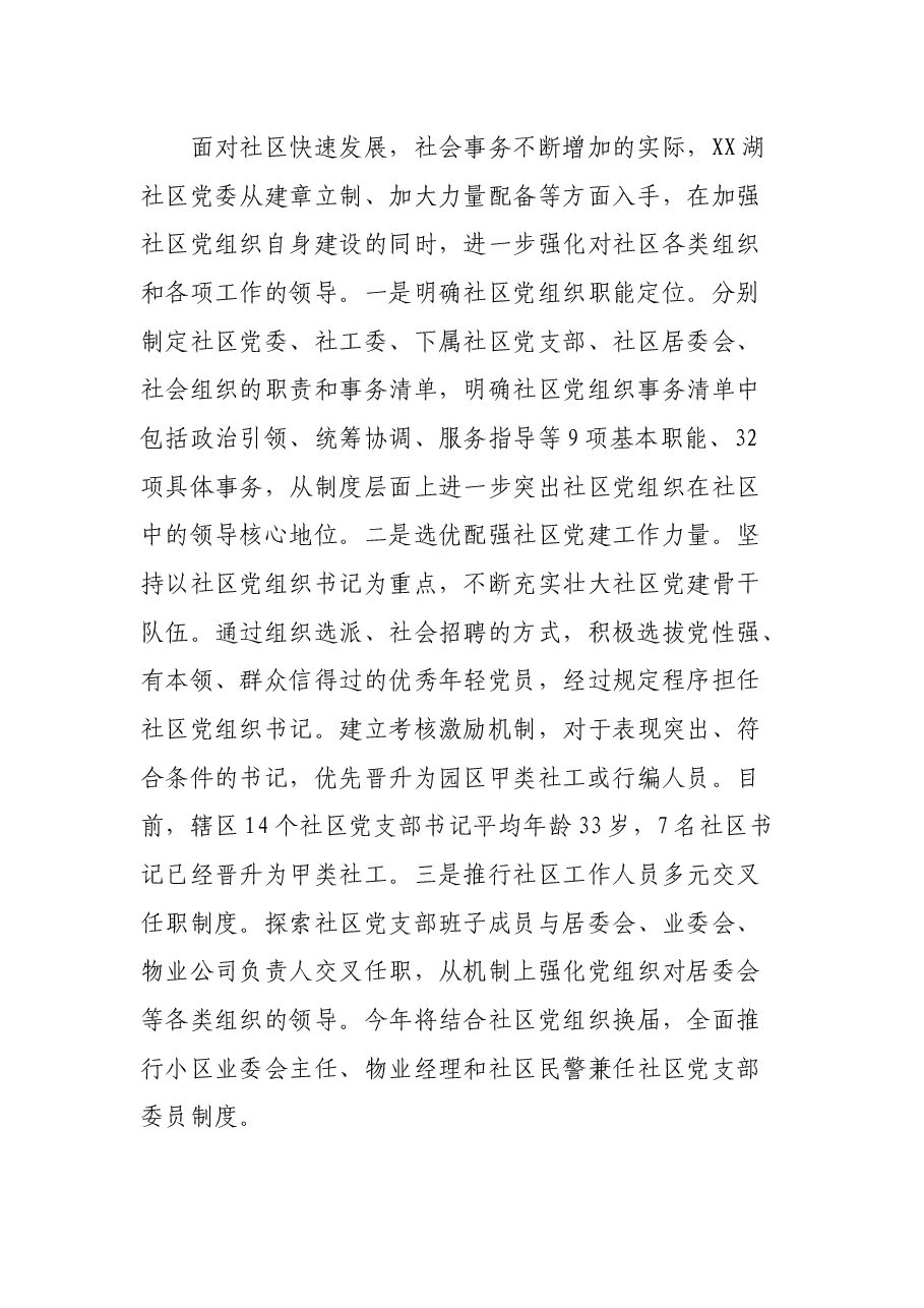 在全市社区党建工作会议上交流发言.docx，第2页预览