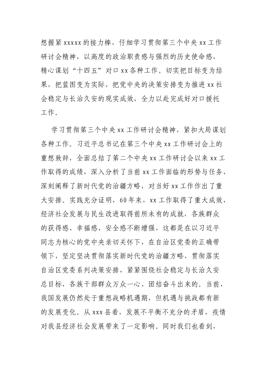 学习第三次中央新疆工作座谈会精神专题研讨发言提纲.docx，第2页预览