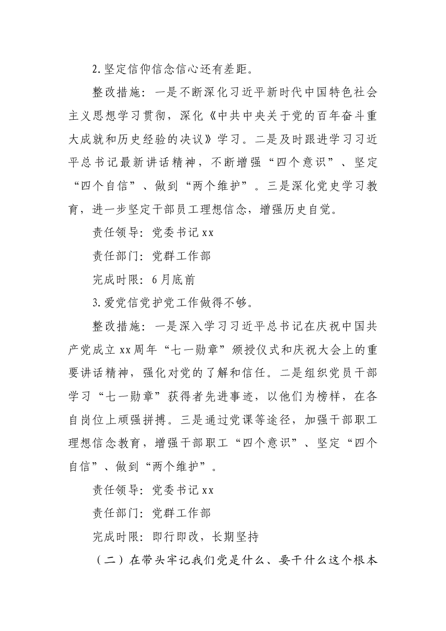 国企党委班子2021年专题民主生活会整改方案(五个带头).docx,第4页预览