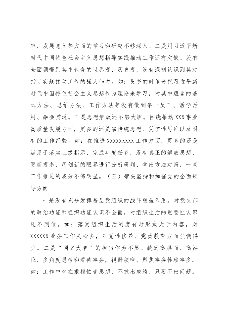 地区卫健委党委2022年度民主生活会个人对照检查材料.docx,第3页预览