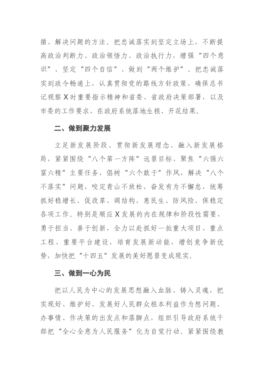 市长当选表态发言.docx,第2页预览