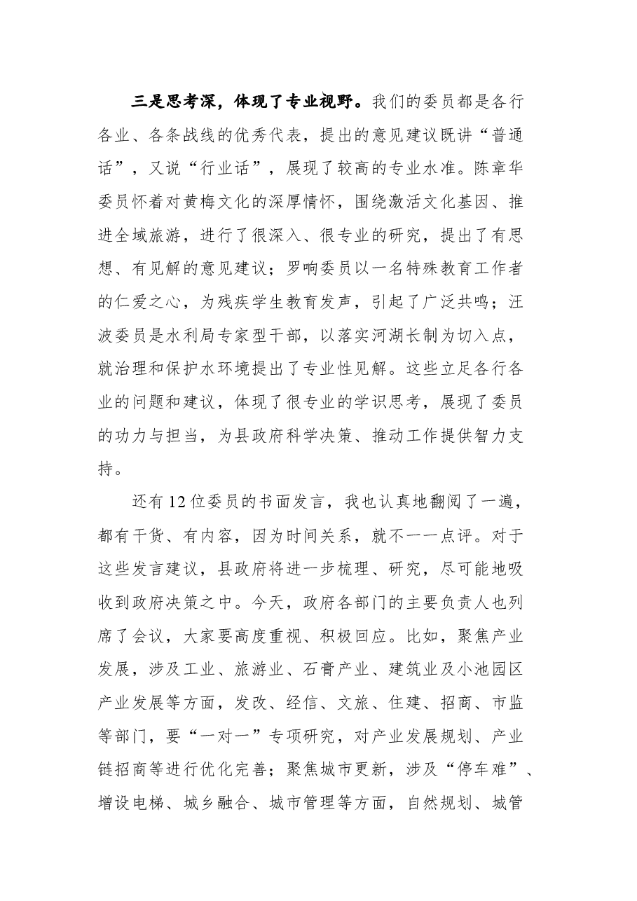 黄梅县县长马梁在县政协十一届一次会议委员发言大会上.docx,第3页预览