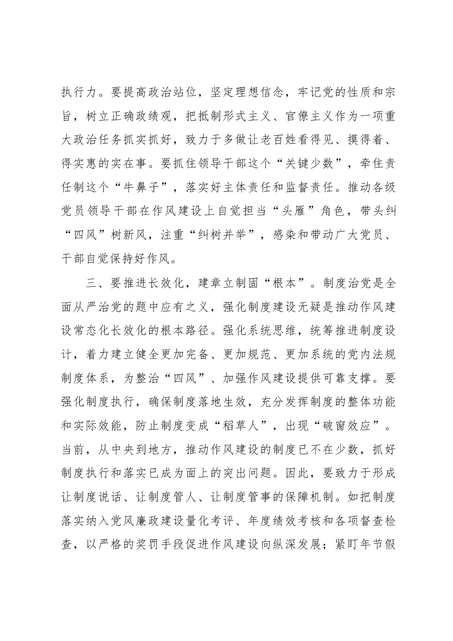 参加理论研讨班研讨发言(纪检监察干部).docx,第3页预览