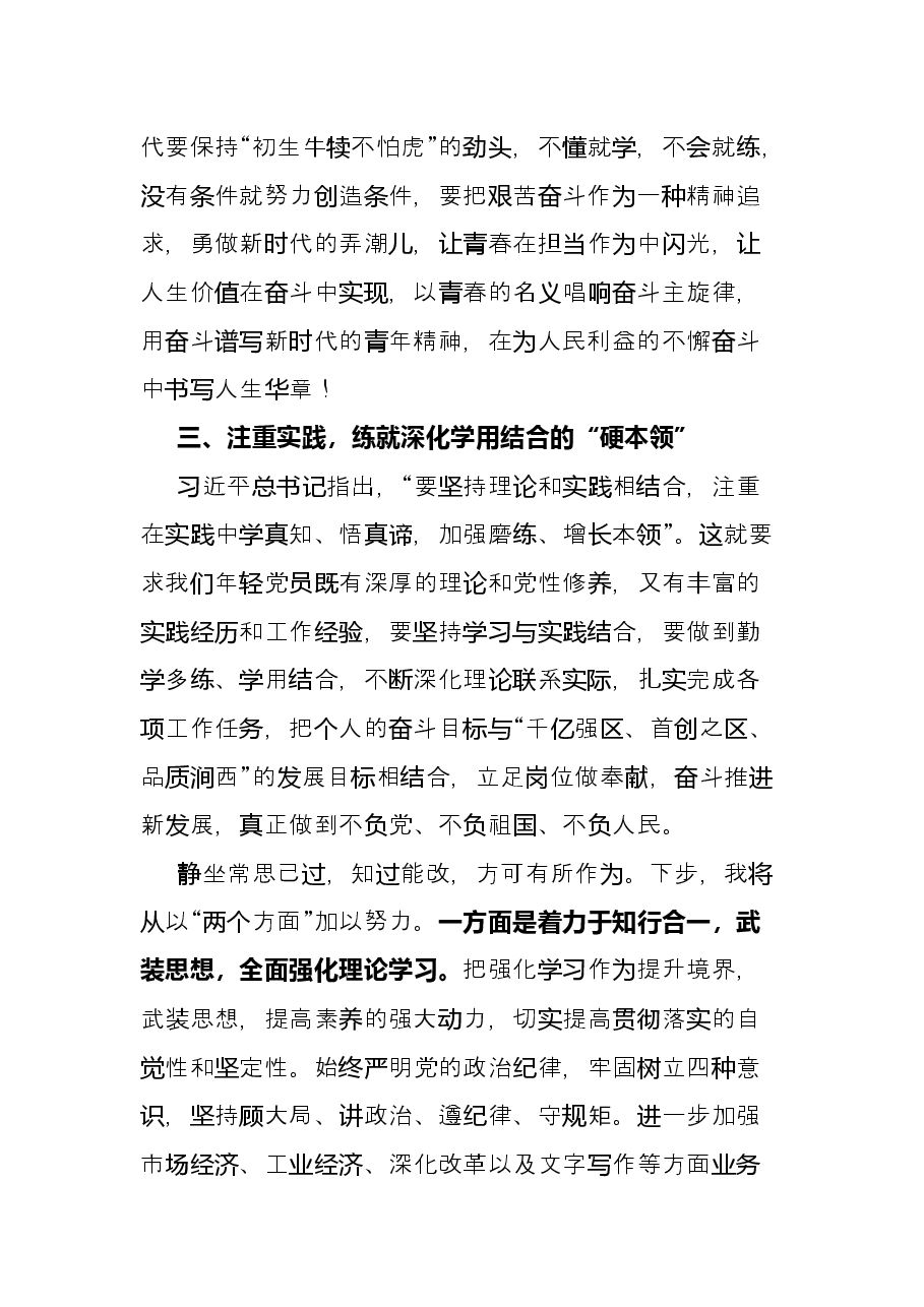 在青年干部座谈会上的发言材料.docx,第3页预览