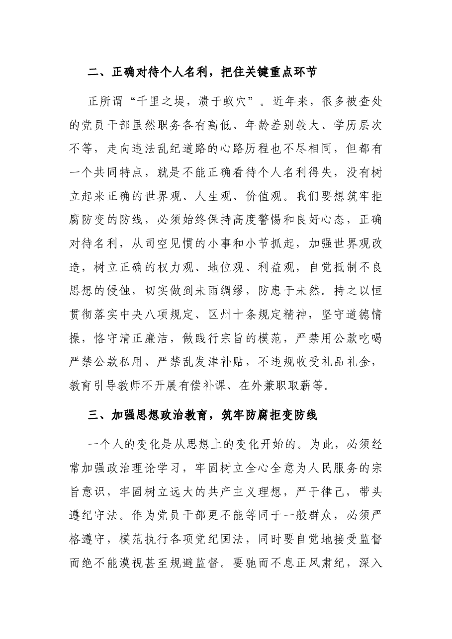 党风廉政学习教育发言材料.docx,第2页预览