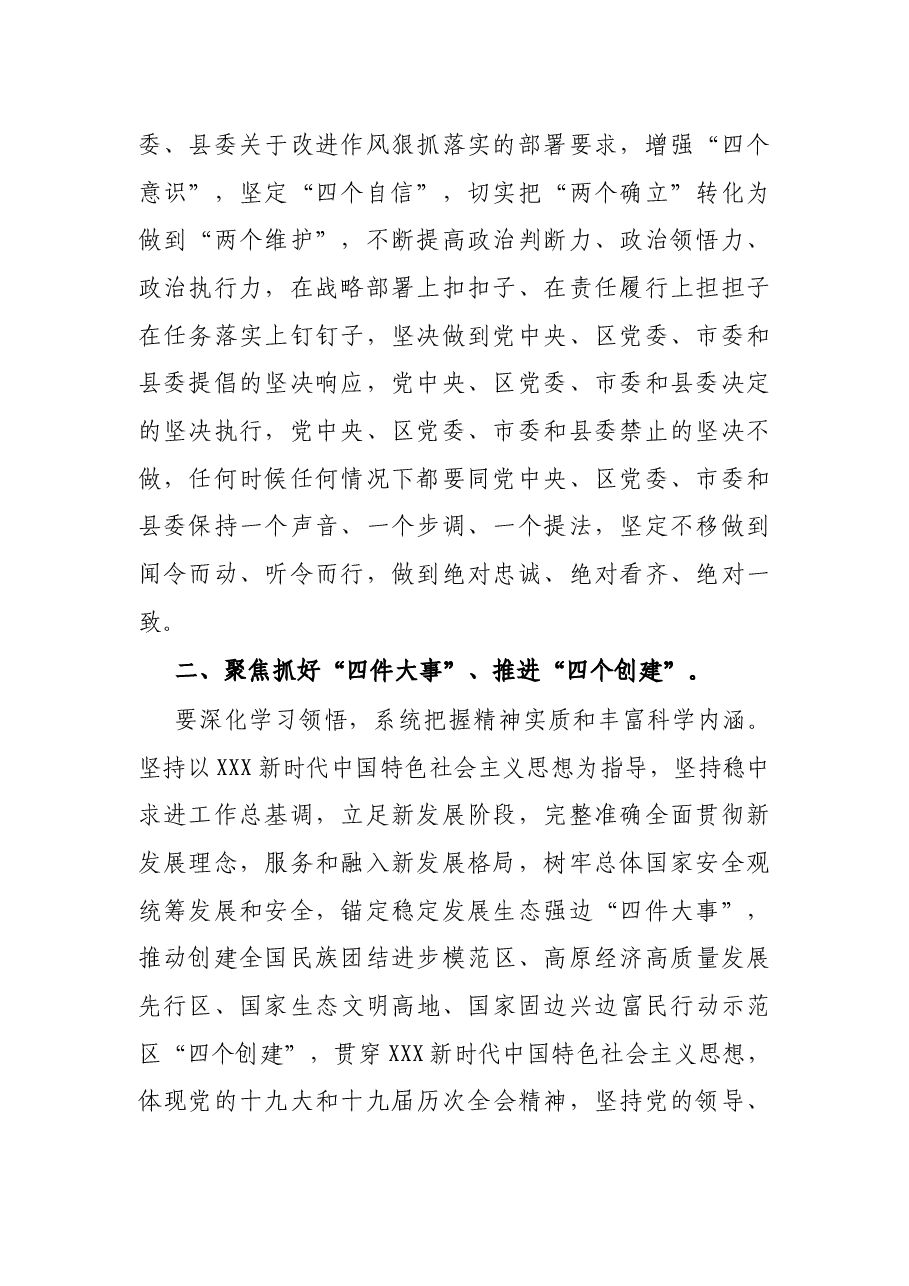“作风怎么看、工作怎么干”专题交流研讨会发言.docx，第2页预览
