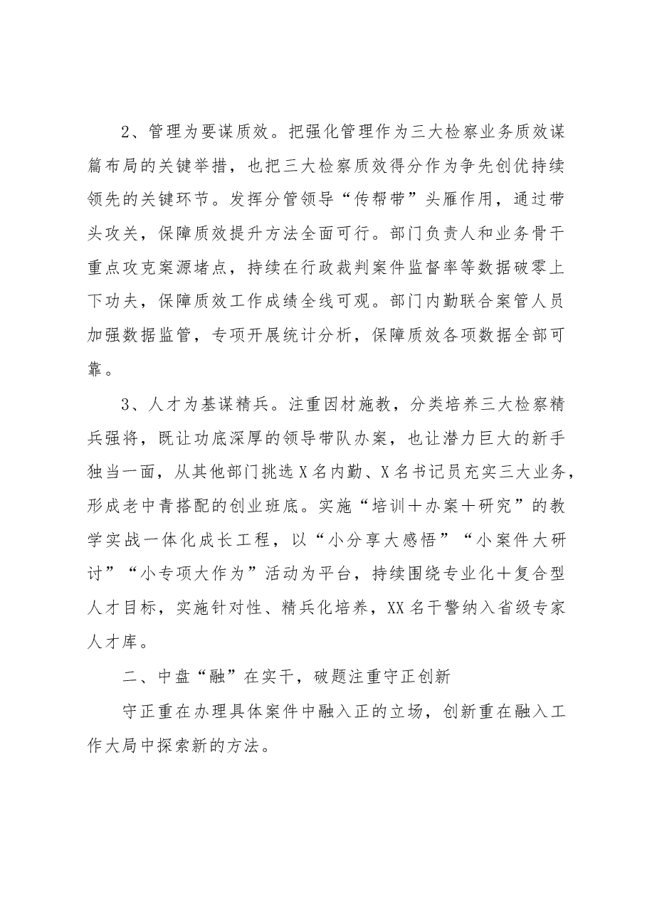 市检察院党组书记在全市检察工作交流上的发言材料.docx，第2页预览