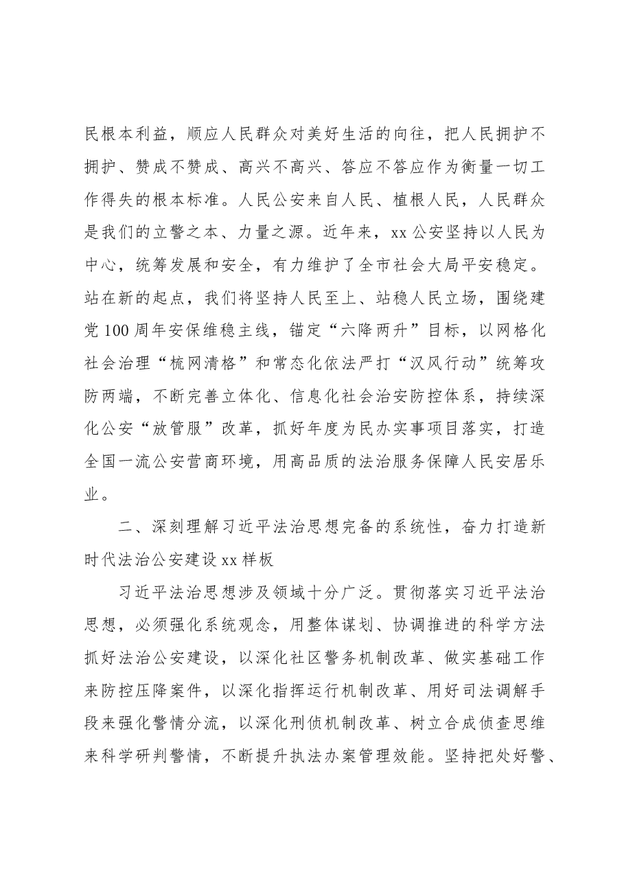 (6篇)领导干部学习法治思想研讨发言.doc,第3页预览