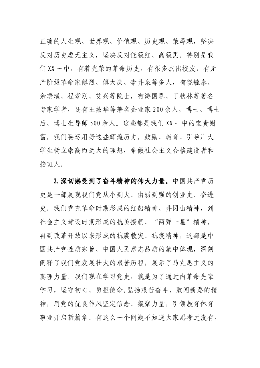 在市委教育体育工委党史学习教育第二次专题读书班上的交流发言.docx,第3页预览