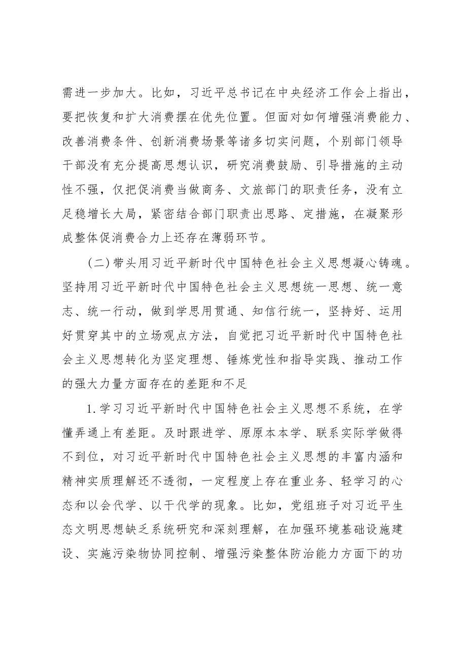 区政府党组班子2022年度民主生活会对照检查材料.docx,第4页预览