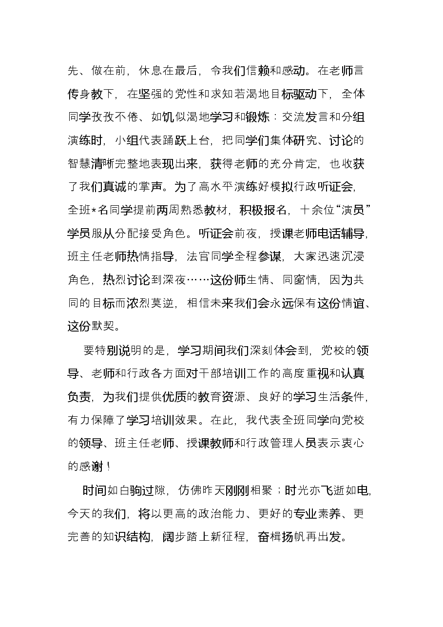 公务员任职培训毕业交流发言.docx,第4页预览