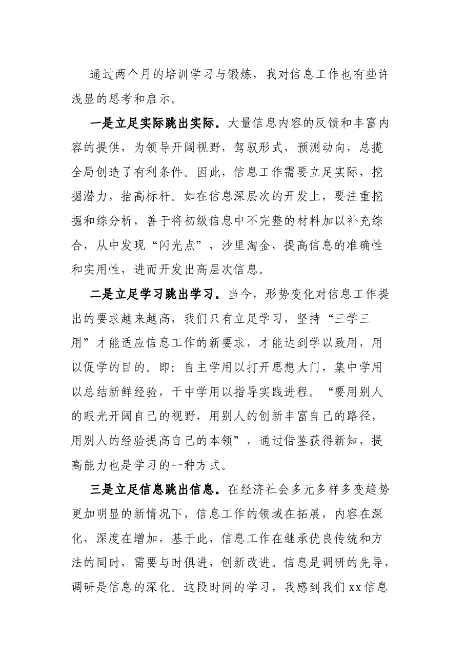 “五注重”“四字经”“三立足,三跳出”信息更上“一层楼”——在信息科培训学习心得体会.docx,第4页预览