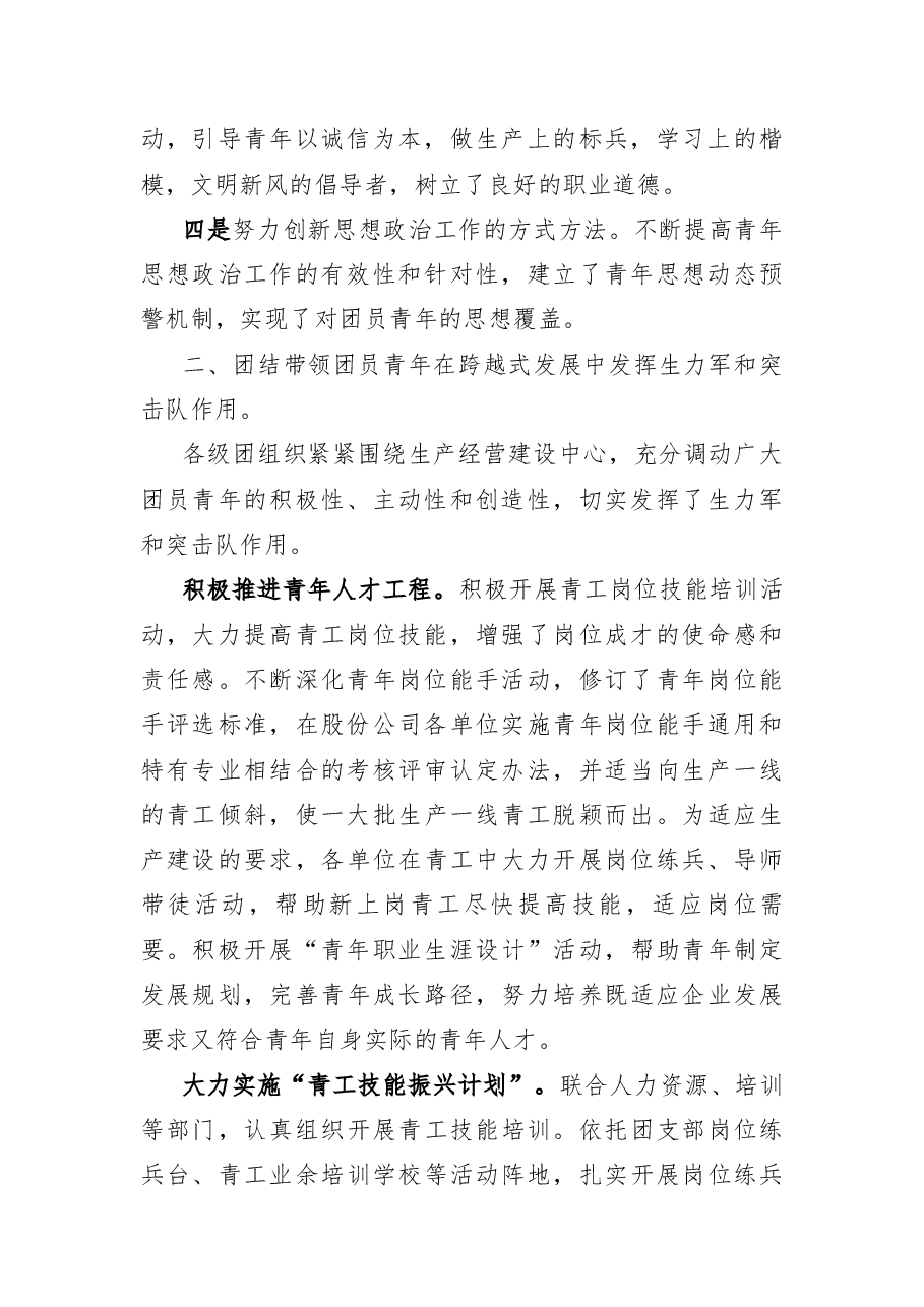 2021年共青团工作总结及2022年工作思路(集团公司).docx,第2页预览