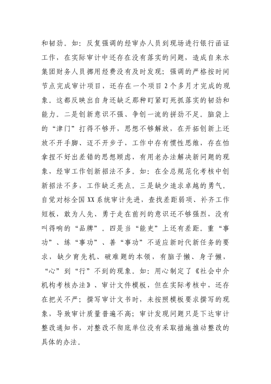 审计干部2021年度组织生活会四个方面个人对照检查发言材料.docx,第4页预览