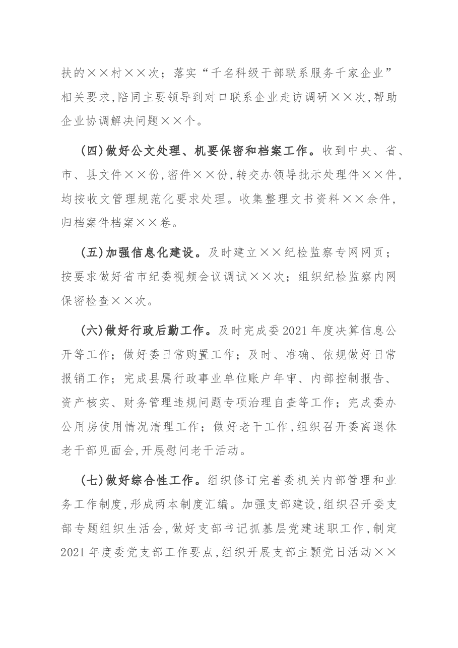 2021年度办公室工作总结.docx,第2页预览