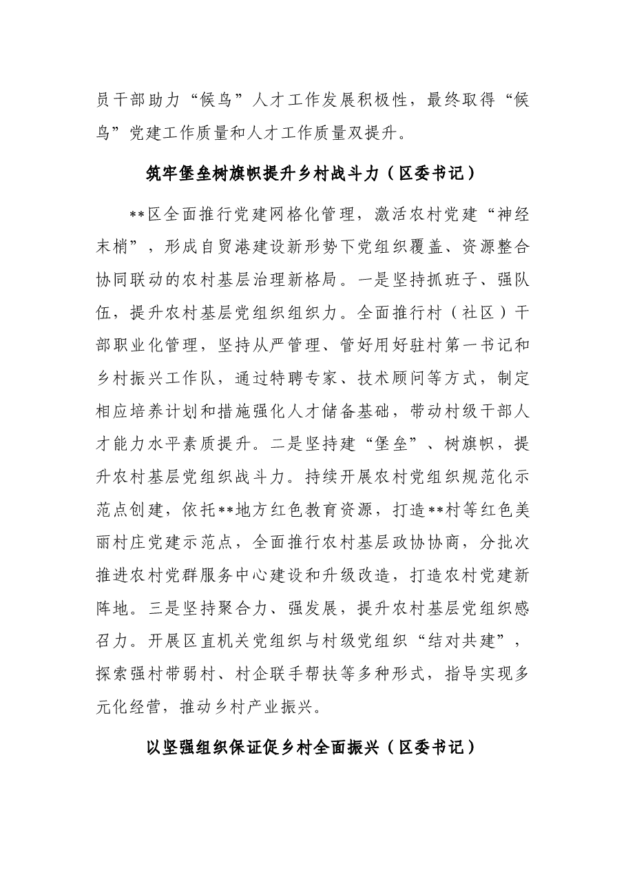 (7篇)党建引领自由贸易港建设现场推进会发言.docx,第4页预览