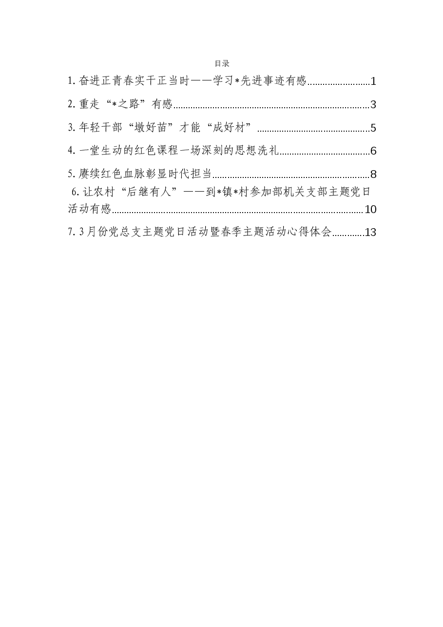 (7篇)部机关主题实践活动交流发言材料汇编.doc,第1页预览