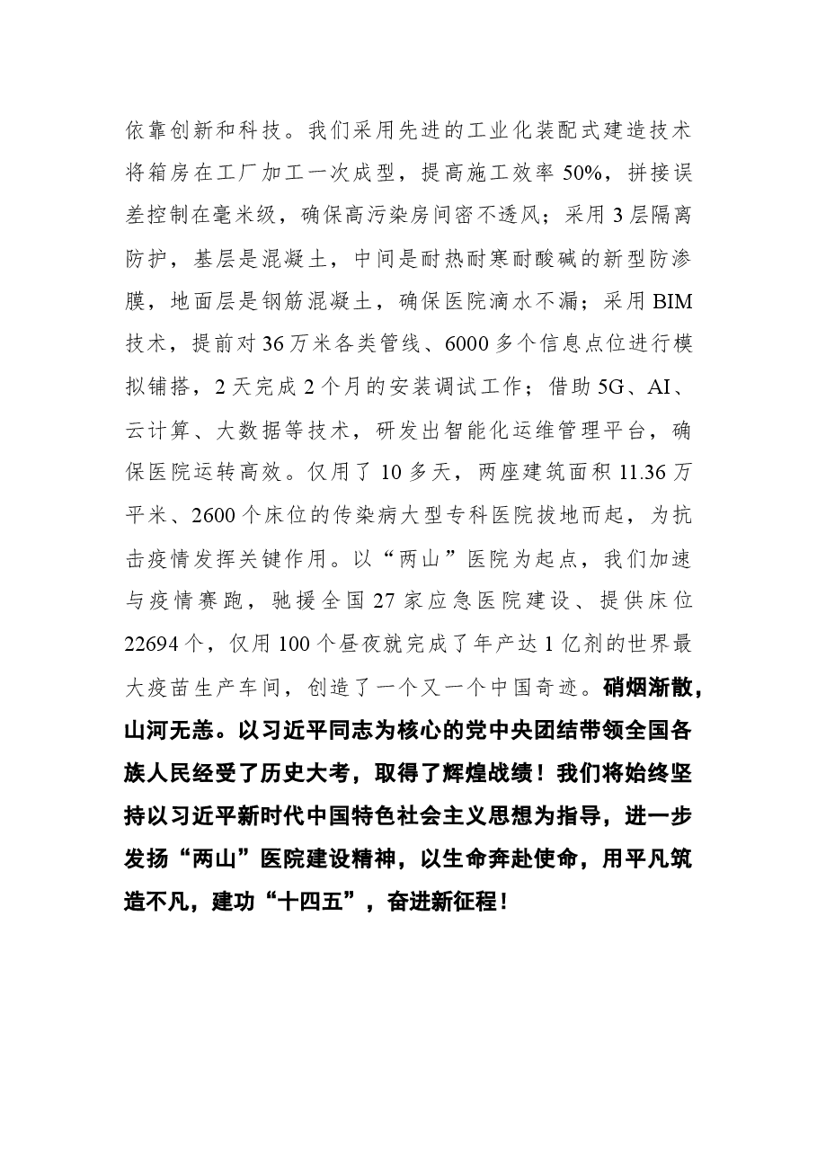 (4篇)“五一”全国获奖者发言全文.docx,第3页预览