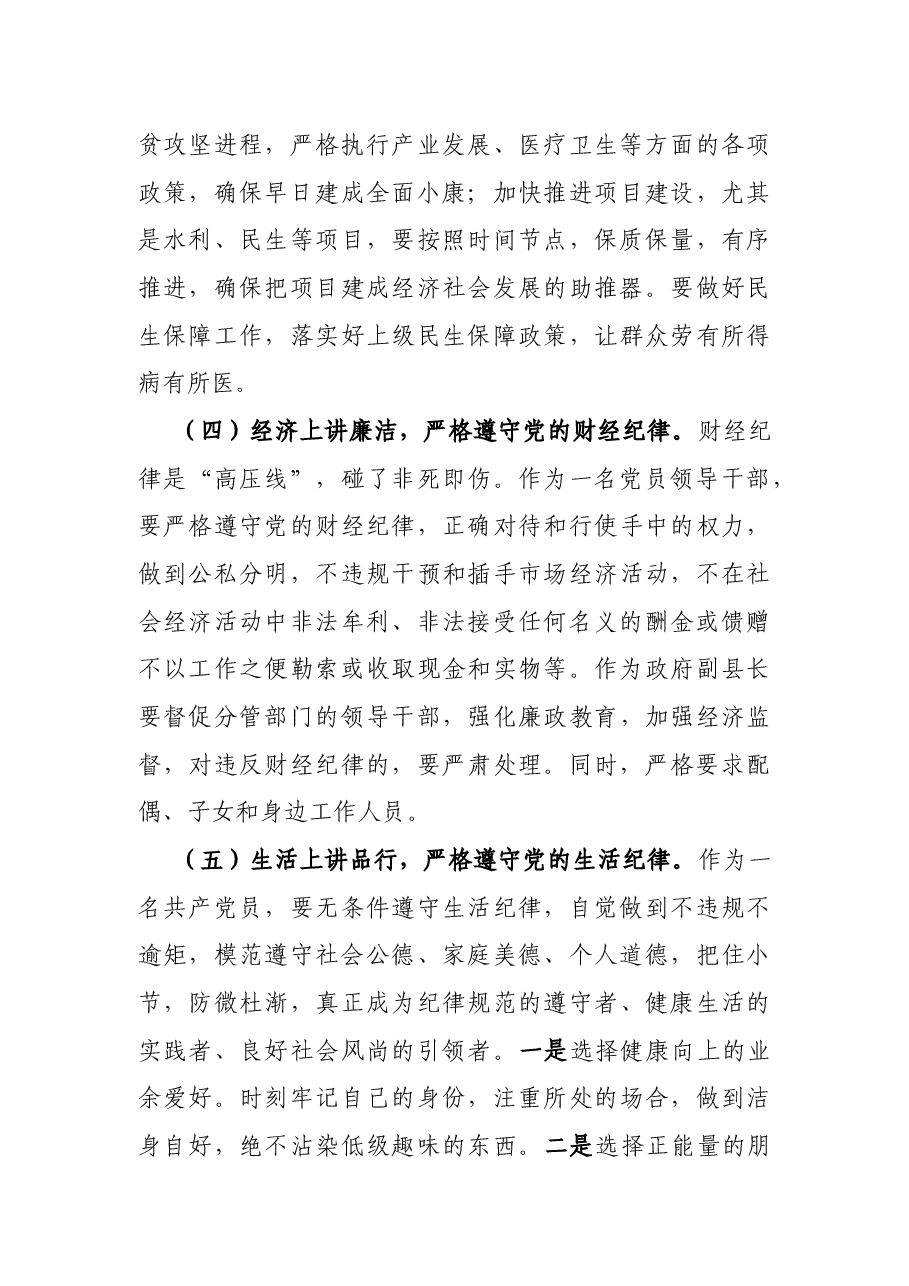 在全县大讨论活动上的发言.docx,第3页预览