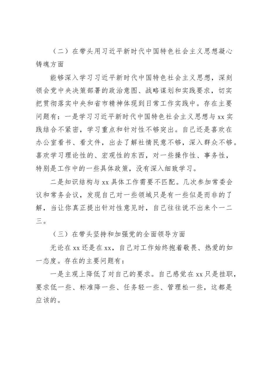 挂职分管领导2023年民主生活会“六个带头”个人对照检查材料范文.docx,第2页预览