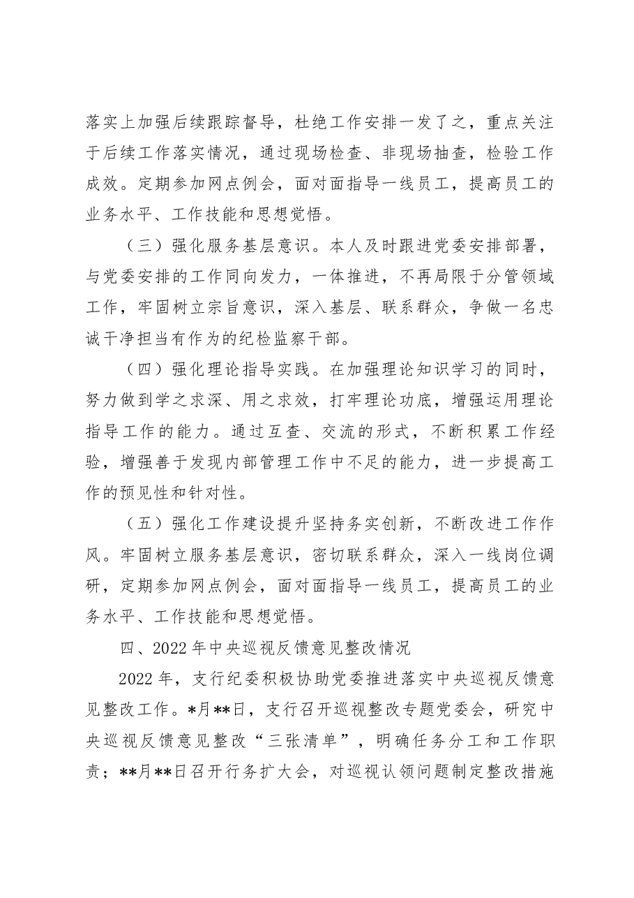 银行副行长2022年度民主生活会个人对照检查发言提纲.docx,第3页预览