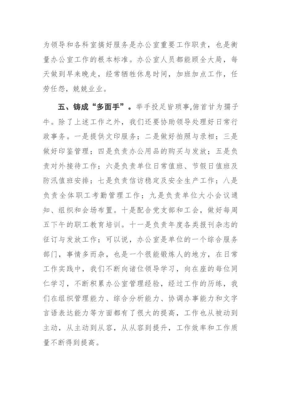 办公室主任交流发言材料.docx,第4页预览