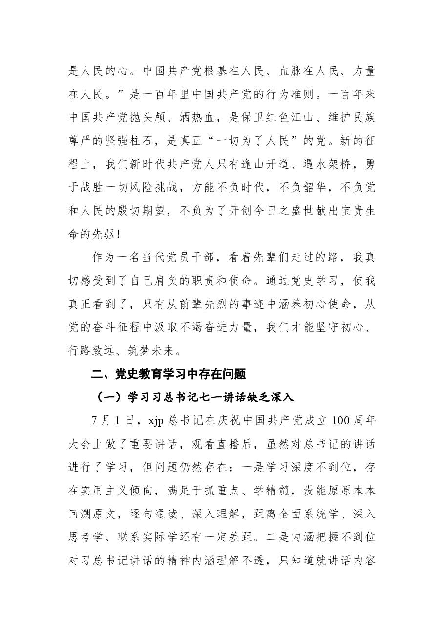 (9篇)党史学习教育专题组织生活会发言材料汇编.docx,第3页预览
