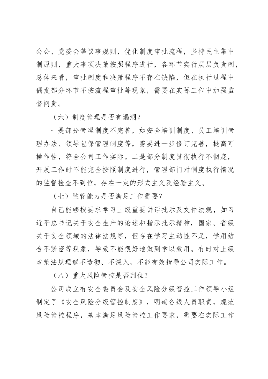 公司党委书记安全生产以案促改专题民主生活会个人对照检查材料范文.docx,第3页预览