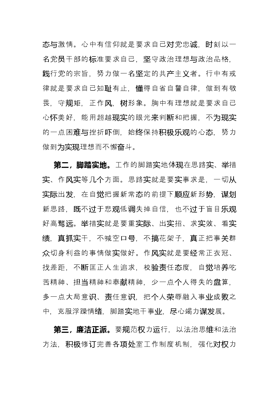 《习近平谈治国理政》第四卷心得体会.docx，第2页预览