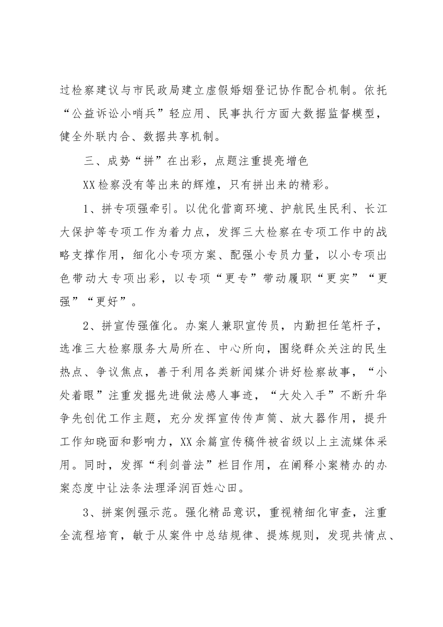市检察院党组书记在全市检察工作交流上的发言材料.docx，第4页预览