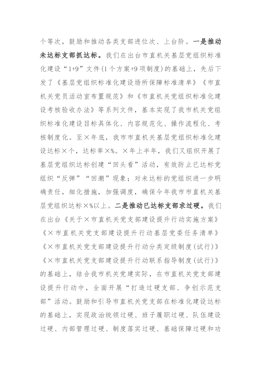 在全市党建工作会议上的交流发言.docx,第2页预览
