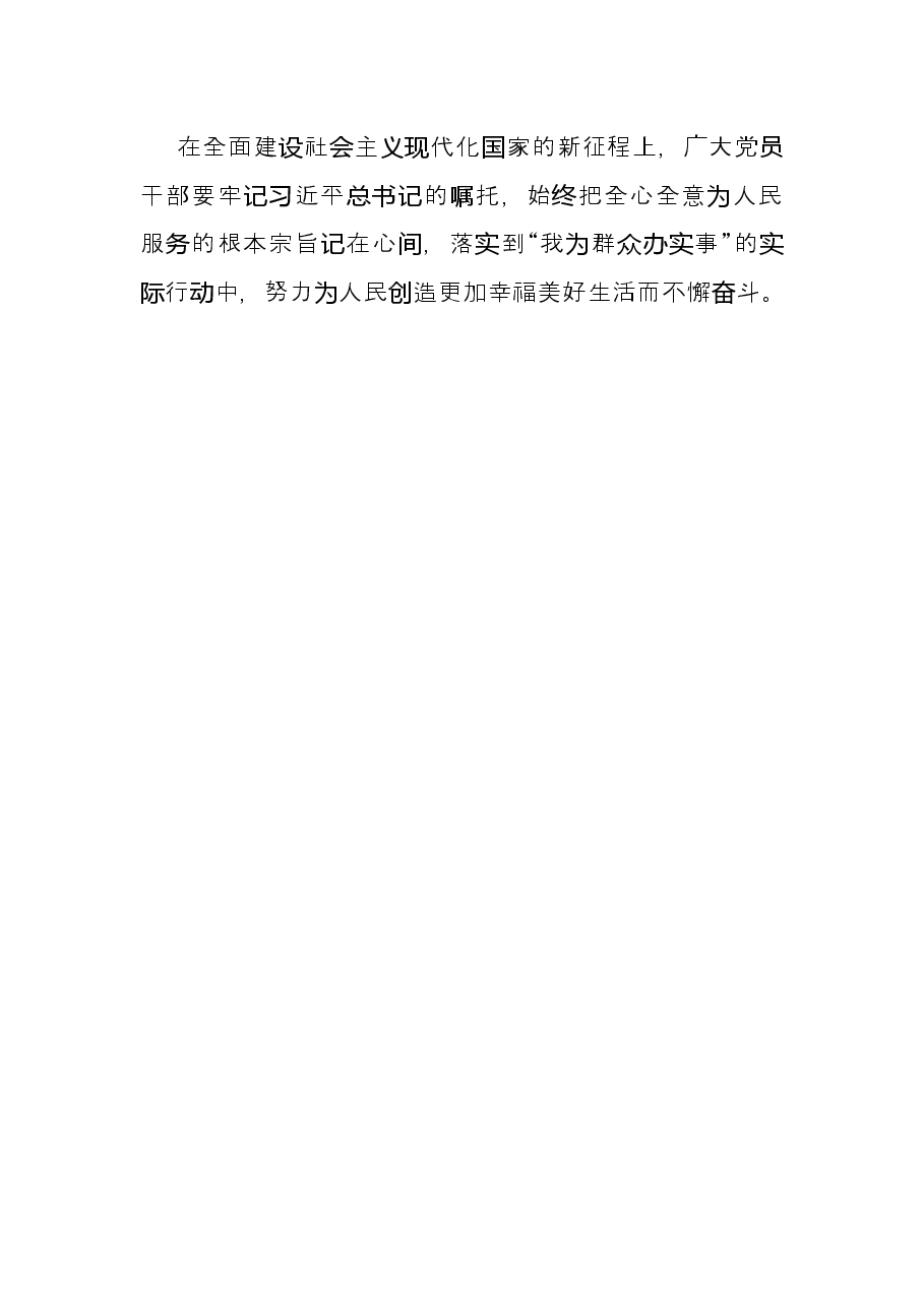 学习教育心得:“我为群众办实事”“四字真经”伴我行.docx,第4页预览
