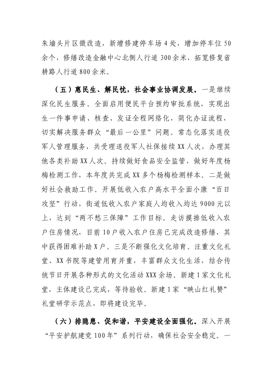 2021年XX街道上半年工作总结及下半年工作思路.docx,第4页预览
